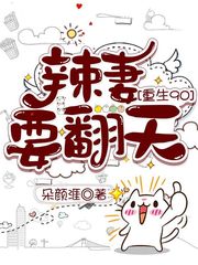 重生90:辣妻要翻天