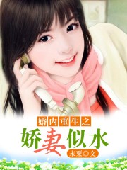 婚内重生现代言情