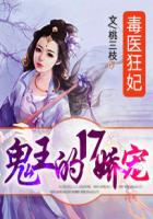 毒医狂妃:鬼王的17娇宠