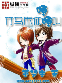 竹马压你嘎嘎叫 萧楚生