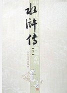 水浒传电视剧免费观看全集完整版