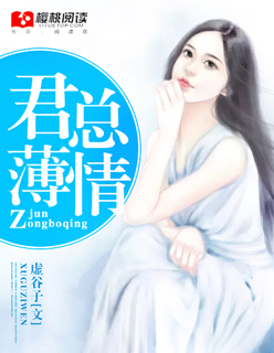 君薄宴如琛百度云