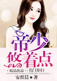 名门弃妇总裁超暖心