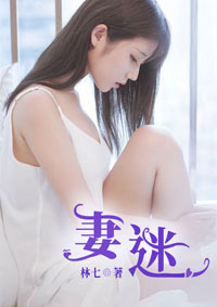 妻迷心窍顾显免费阅读