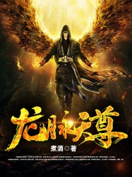 龙脉天尊下载
