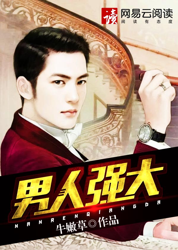 男人强大内心的纪录片