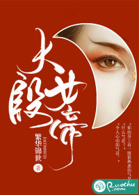 大殷女帝 小说