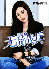 无敌战兵下载