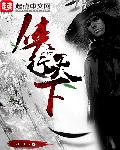 侠行天下笔趣阁无弹窗