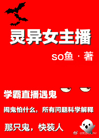 灵异女主播元君瑶小说