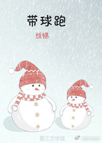 带球跑后我成男神白月光