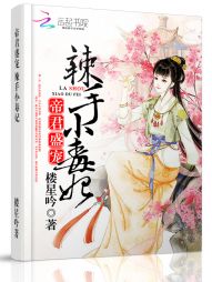 帝君盛宠辣手小毒妃小说