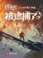 恭喜你被逮捕了好看吗