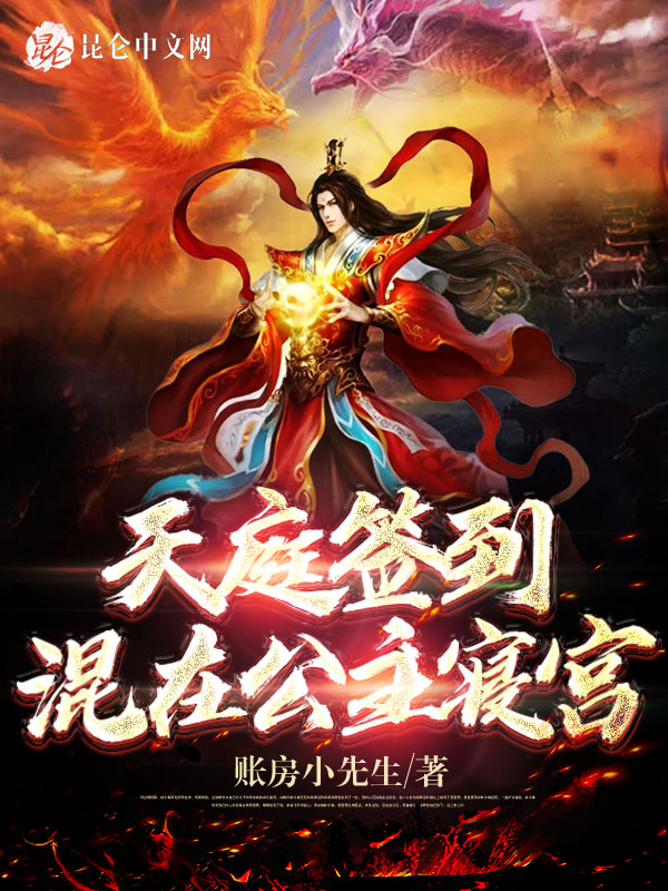 天庭签到之