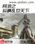 网游之纵横天下2