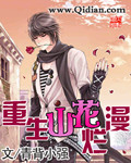 从山花烂漫时开始