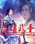 多情武圣相似的小说