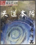 天道斩龙
