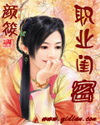 职业秘密