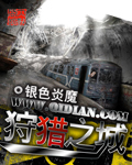 狩猎之城