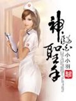 神医圣手张扬