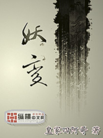 妖变速递