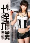 重生之十全九美txt全集下载