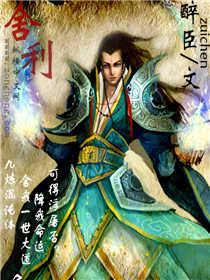 舍利