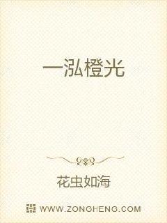一泓橙光