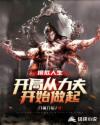模拟人生白手起家