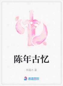 陈年旧迹