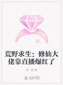 荒野求生直播大师小说