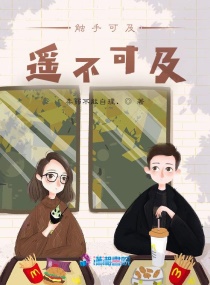 触手可及遥不可及是什么意思
