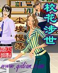 《校花》排名第一