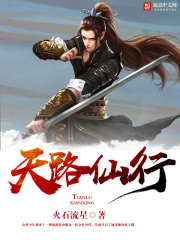 天仙路有男主吗