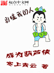 葫芦侠葫芦怎么弄