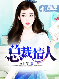 总裁情人俏妈咪全文免费阅读
