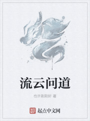 流云问道下载