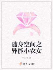 随身空间之农女小神医免费