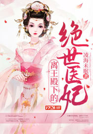 离王你家医妃又跑了小说