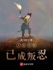 人在火影已成叛忍加入聊天群