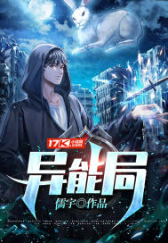 异能局是干嘛的