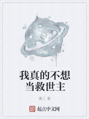 我真的不想当救世主啊陈峰