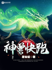 神兽的快乐视频