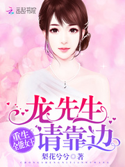 重生全能女王:龙先生,请靠边