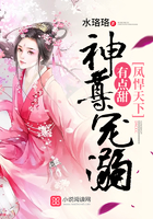 凤悍天下:神尊宠溺有点甜