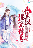 蜜宠田园:山里汉强宠辣妻