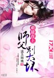 萌徒在上:师父别太坏