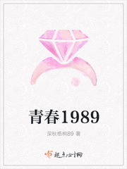 青春1989