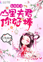 兔仙娇妻:山里夫君,你好棒！